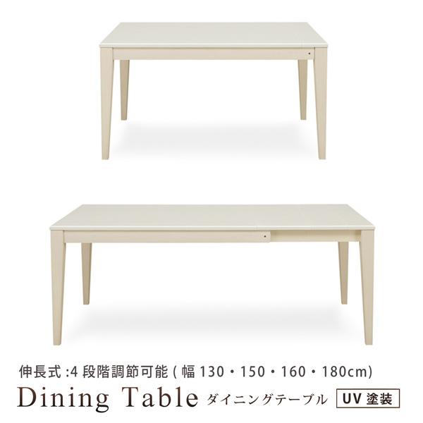 ダイニングテーブル 食卓テーブル 伸長テーブル 幅130 150 160 50%OFF 180 6人掛け 日本正規品 光沢 4人掛け おしゃれ ホワイトウォッシュ UV塗装 木製