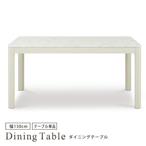 ダイニングテーブル 食卓テーブル 幅150 大理石調 おしゃれ ホワイト石目柄 モダン 豪華ラッピング無料 激安挑戦中 UV塗装