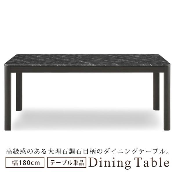 ハイグロス ダイニングテーブル 食卓テーブル 幅180 大理石調 石目柄 UV塗装 モダン おしゃれ シリーズ