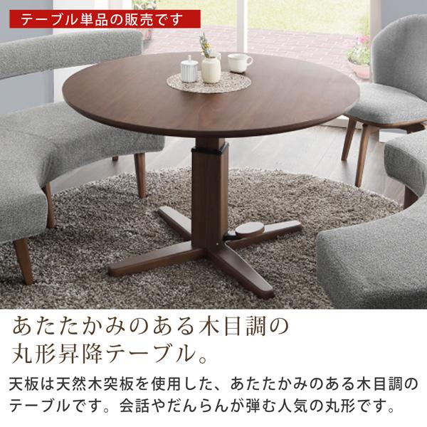 ダイニングテーブル 幅120 昇降テーブル 丸形 昇降機能付き ガス圧式 無段階  リフティングテーブル 木製 シンプル モダン おしゃれ｜bloom-shinkan｜04