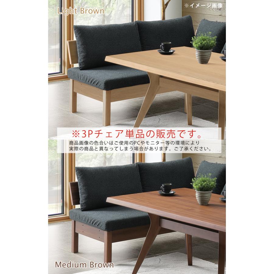 ダイニングソファ 3Pソファ 3Pチェア 2人掛け 幅150 ファブリック 布地 