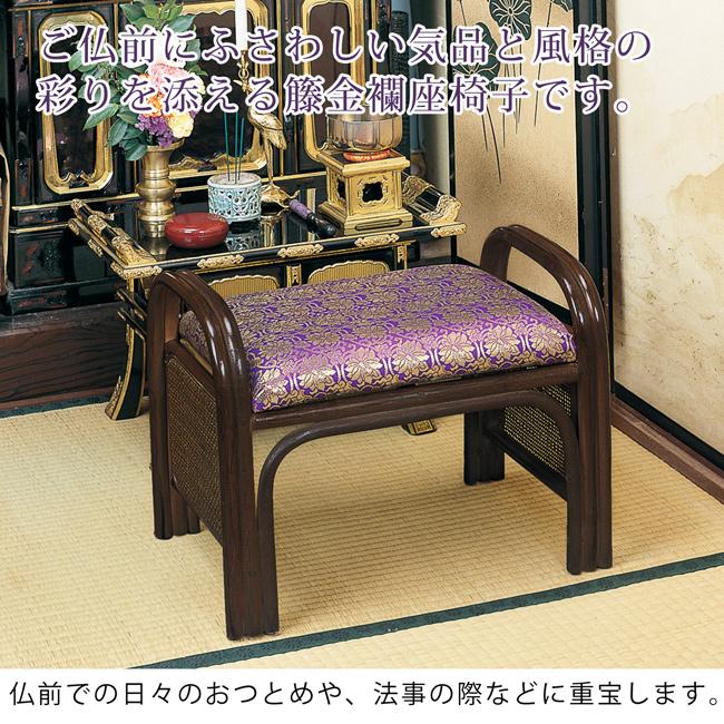 専用　お仏壇用ラタンチェア　金襴座椅子 楽天市場】[SALE20％OFF☆28時間30名様限定15％OFFクーポン配布