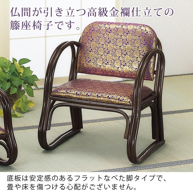 今枝商店 座椅子 座いす ご仏前金襴座椅子 ハイタイプ 肘付き 腰かけ