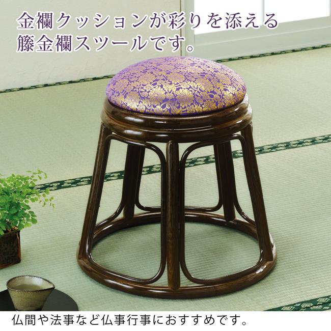 今枝商店 スツール 金襴クッション付きスツール 丸型 スタッキング可