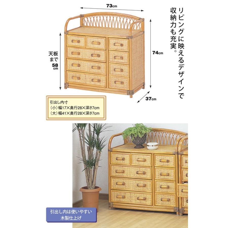チェスト 幅73 引出し 9杯 籐チェスト 収納 衣類収納 小物収納 : bloom