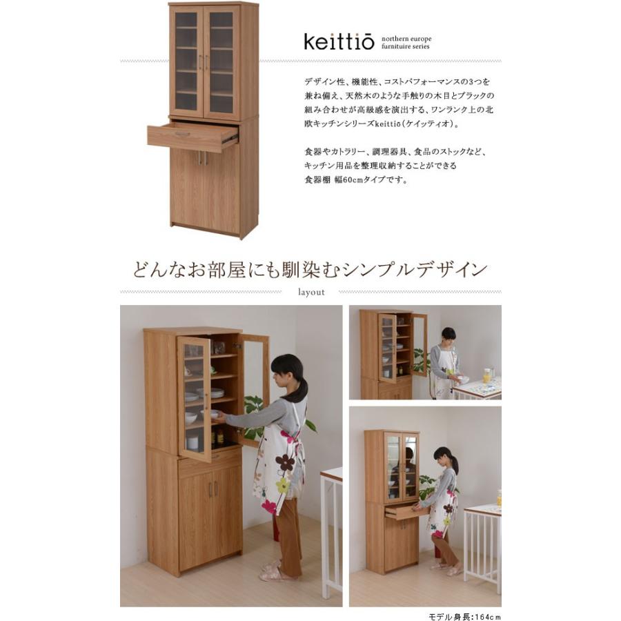 JK-PLAN（ジェイケイ・プラン） 食器棚 幅60 キッチン収納 ガラス扉