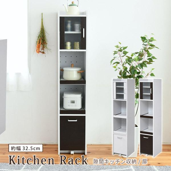 キッチンラック 幅32.5 高さ160 隙間収納 扉 スライド棚 キッチン家電収納 家電ラック レンジ台 キャスター コンパクト スリム シンプル 新生活