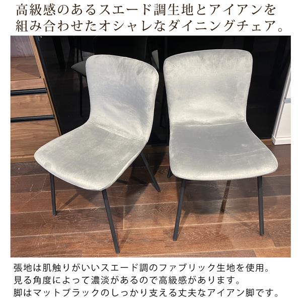 ダイニングチェア ダイニングチェアー 4脚セット スエード調
