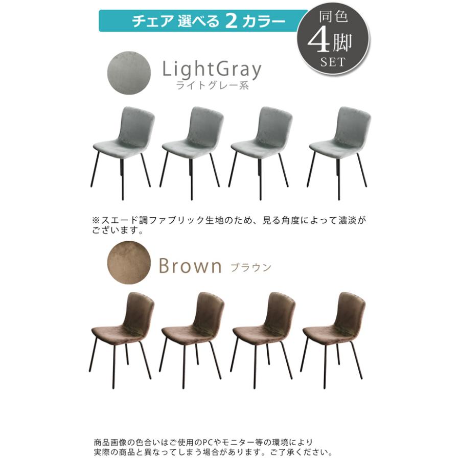ダイニングチェア ダイニングチェアー 4脚セット スエード調