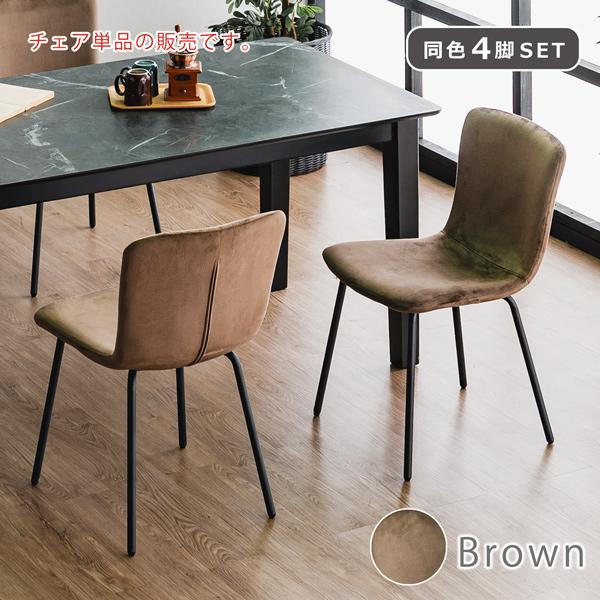 [激安]ダイニングチェア 4脚セット ダイニング チェア 椅子 ファブリック 4脚セット］木製 ダイニングチェア ファブリック生地 木製