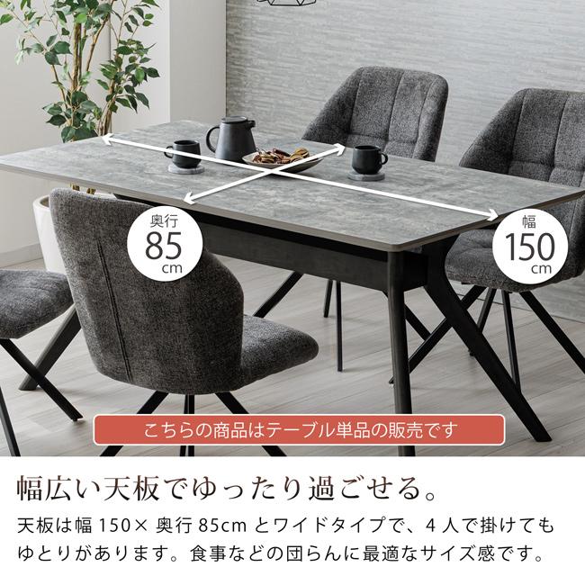ダイニングテーブル 幅150cm 4人用 長方形 メラミン天板 石調 モルタル