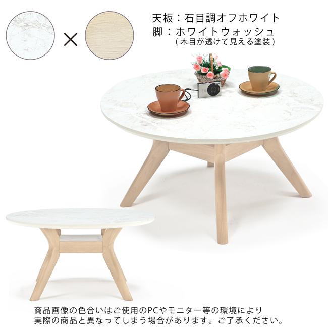 センターテーブル 丸テーブル 直径80cm 高さ40cm 円形 ローテーブル
