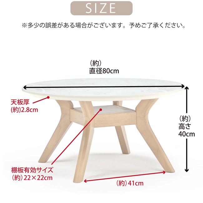 センターテーブル 丸テーブル 直径80cm 高さ40cm 円形 ローテーブル
