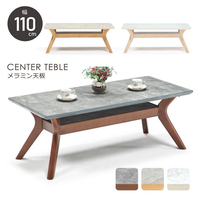 センターテーブル 幅110cm 奥行50cm 高さ40cm 長方形 ローテーブル