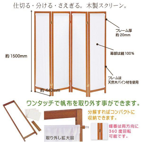 衝立 ついたて 4連 高さ150 木製 布 帆布  木製スクリーン ブラウン｜bloom-shinkan｜02