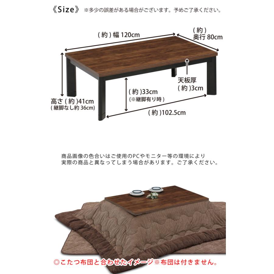 こたつテーブル 幅120 長方形 家具調こたつ ロータイプ 継脚 高さ調節 