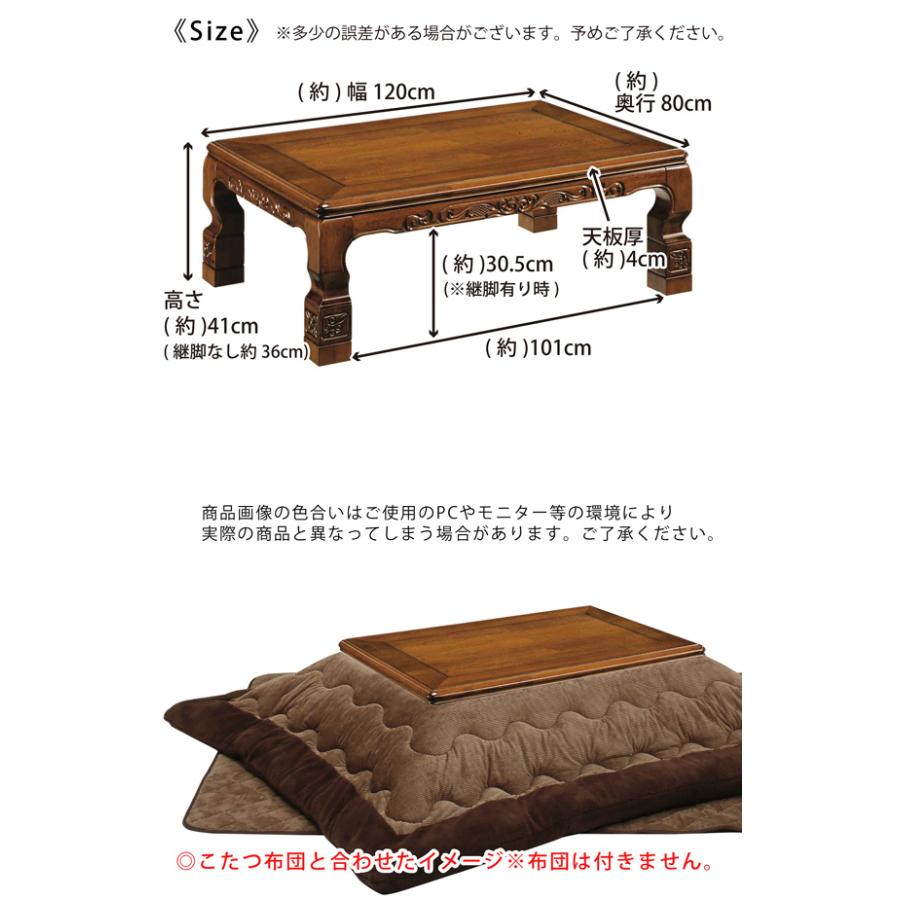 こたつテーブル  ロータイプ 幅120 こたつ 長方形 家具調こたつ コタツ 座卓 木製 栓 継脚 暖卓 彫刻 ハロゲンヒーター 手元コントローラー 和 モダン 和風｜bloom-shinkan｜05