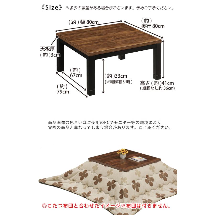 こたつテーブル ロータイプ 幅80 正方形 木製 座卓 家具調こたつ 継脚 角脚 ウォールナット  ハロゲンヒーター 手元コントローラー ヴィンテージ レトロ｜bloom-shinkan｜05