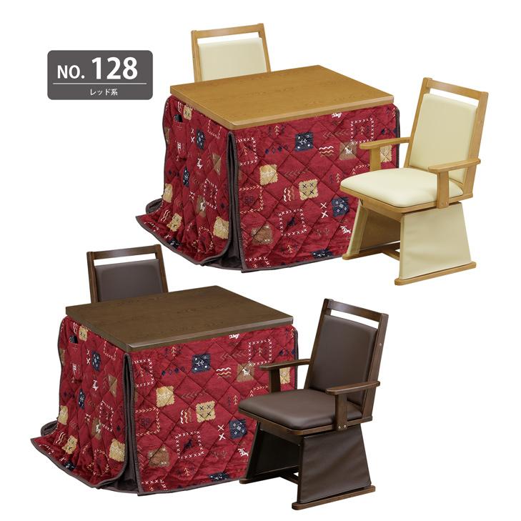 ダイニングこたつ ハイタイプ 90×75 幅90cm 4点セット こたつテーブル