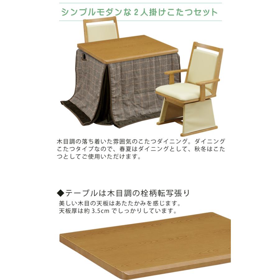 ダイニングこたつ 4点セット 幅90 こたつテーブル 2人用 回転