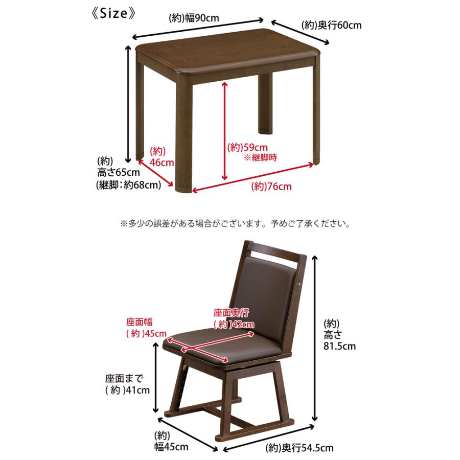 ダイニングこたつ ハイタイプ 一人用 90×60 幅90cm 3点セット こたつ