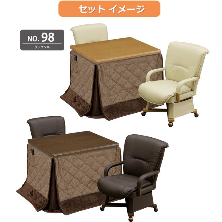 ダイニングこたつ ハイタイプ 90×75 幅90cm 4点セット こたつテーブル 2人掛け 木目調 回転チェア 肘付き キャスター 掛け布団 ハイこたつ 家具調 モダンの画像