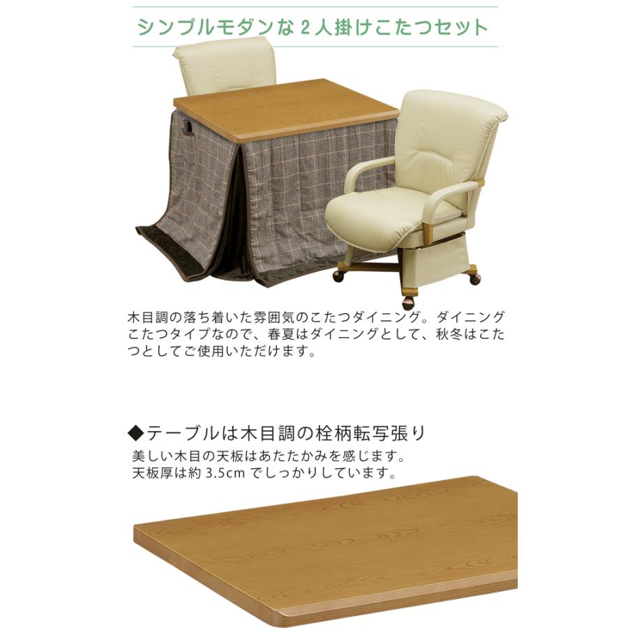 ダイニングこたつ ハイタイプ 90×75 幅90cm 4点セット こたつテーブル 2人掛け 木目調 回転チェア 肘付き キャスター 掛け布団 ハイこたつ 家具調 モダンの画像