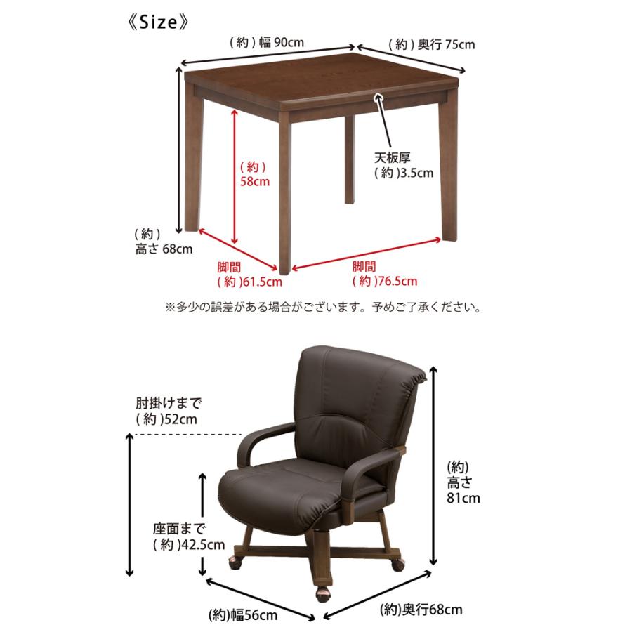 ダイニングこたつ ハイタイプ 90×75 幅90cm 4点セット こたつテーブル 2人掛け 木目調 回転チェア 肘付き キャスター 掛け布団 ハイこたつ 家具調 モダンの画像