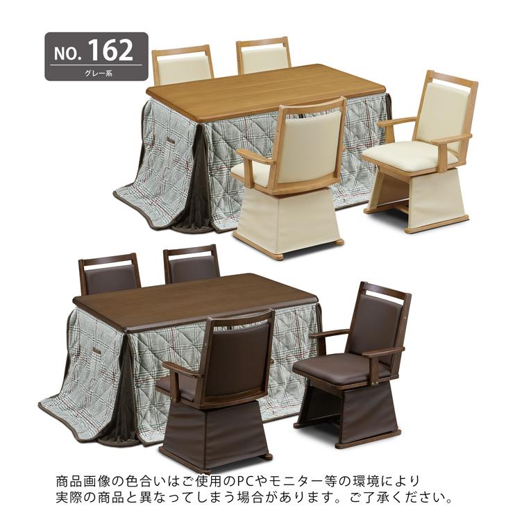 ダイニングこたつ ハイタイプ 150×90 幅150cm 6点セット 4人掛け 高さ 