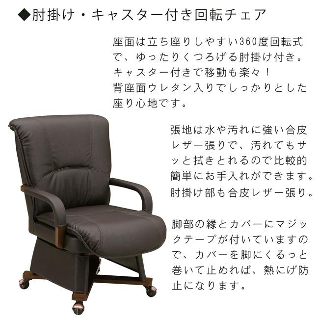 ダイニングこたつ ハイタイプ 150×90 幅150cm 6点セット 4人掛け 高さ調節 タモ材 回転チェア 肘付き キャスター 掛け布団 家具調 ハロゲンヒーター モダンの画像