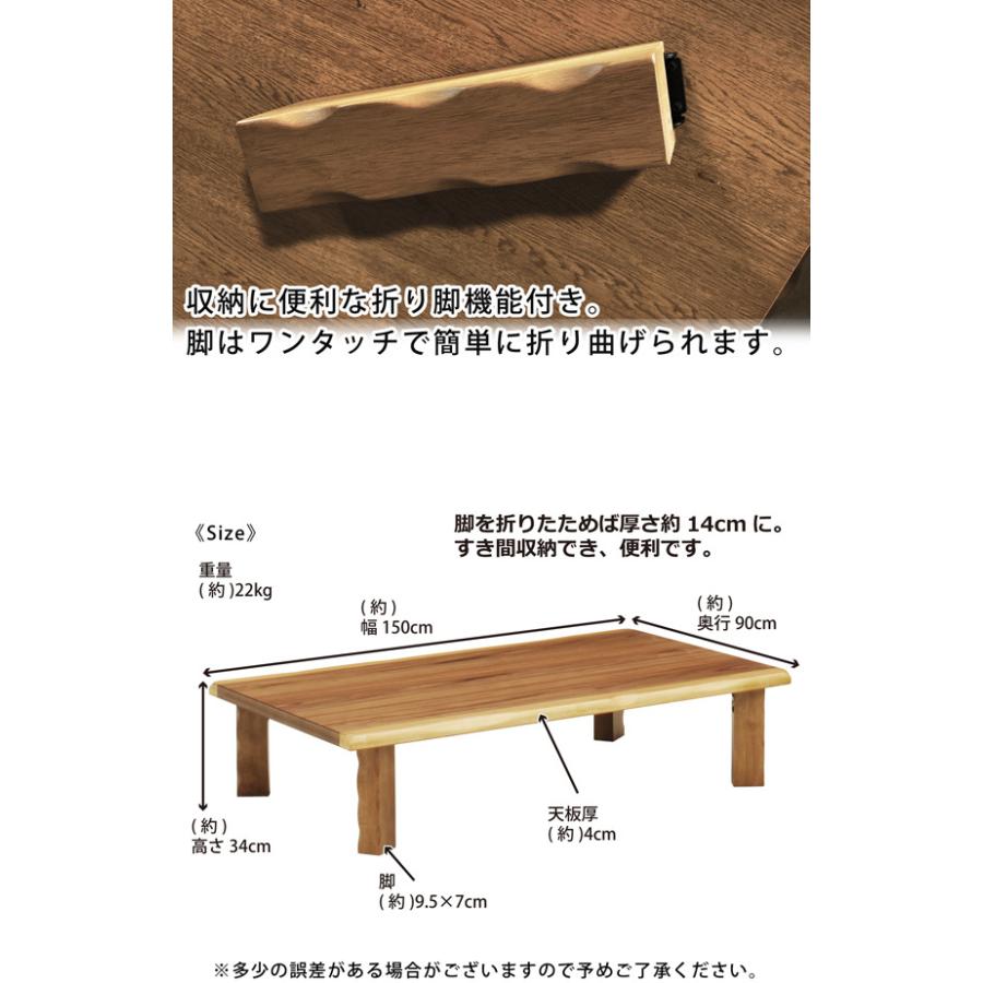 座卓 幅150cm 折れ脚 折りたたみ 座卓テーブル ウォールナット突板 耳