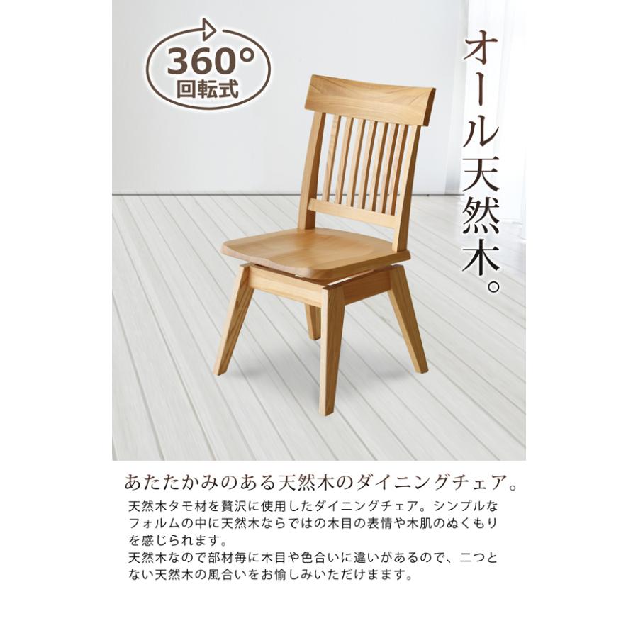 ダイニングチェア ダイニングチェアー 1脚売り 回転チェア タモ ダイニングチェア ダイニングチェアー 1脚売り 回転チェア タモ