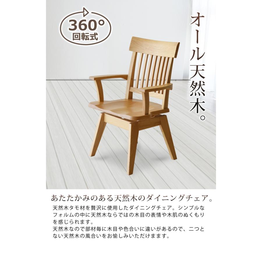 ダイニングチェア ダイニングチェアー 1脚売り 回転チェア タモ無垢材 