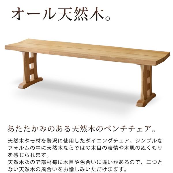 ベンチチェア ダイニングベンチ 160cm 2人掛け 3人掛け 無垢材 タモ材 天然木 木製 ベンチ 長椅子 食卓椅子 ナチュラル 和風 モダン 高級感 組立品_1