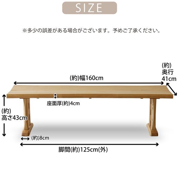 ベンチチェア ダイニングベンチ 160cm 2人掛け 3人掛け 無垢材 タモ材 天然木 木製 ベンチ 長椅子 食卓椅子 ナチュラル 和風 モダン 高級感 組立品_3