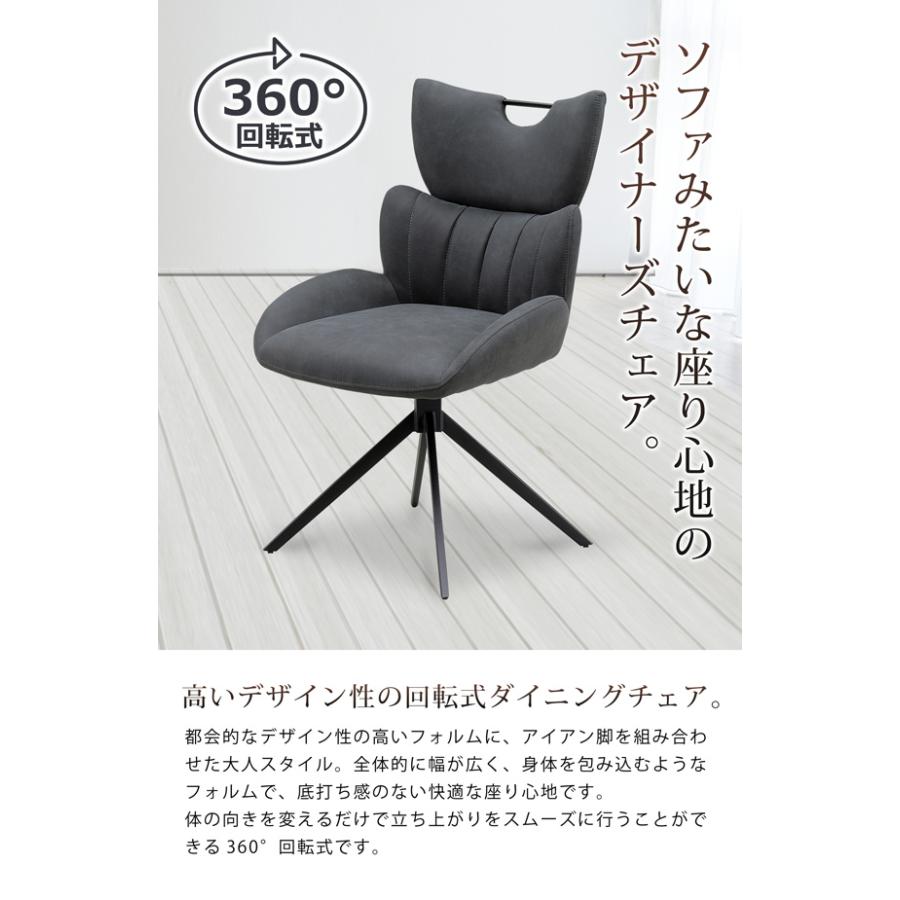 回転式ダイニングチェア モダンチェア レザーファブリック MANAcasa ダイニングチェア デザイナーズチェア 回転式 回転椅子 レザー