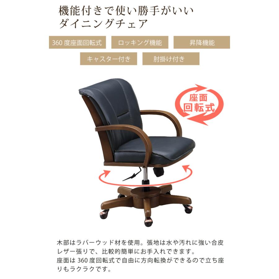 ダイニングチェア 回転チェア 1脚売り 木製 回転式 座面回転 昇降機能