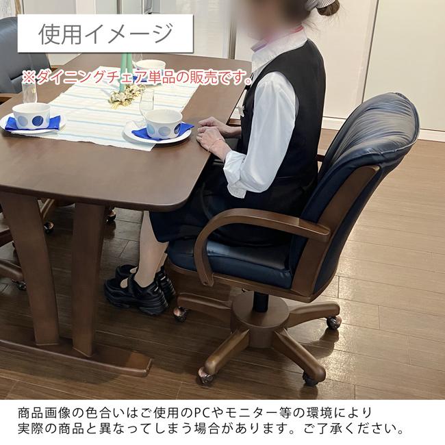 ダイニングチェア 回転チェア 1脚売り 木製 回転式 座面回転 昇降機能