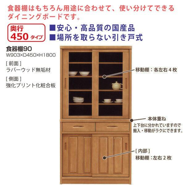 食器棚 幅90 奥行45 高さ180 ダイニングボード 引き戸 スライド