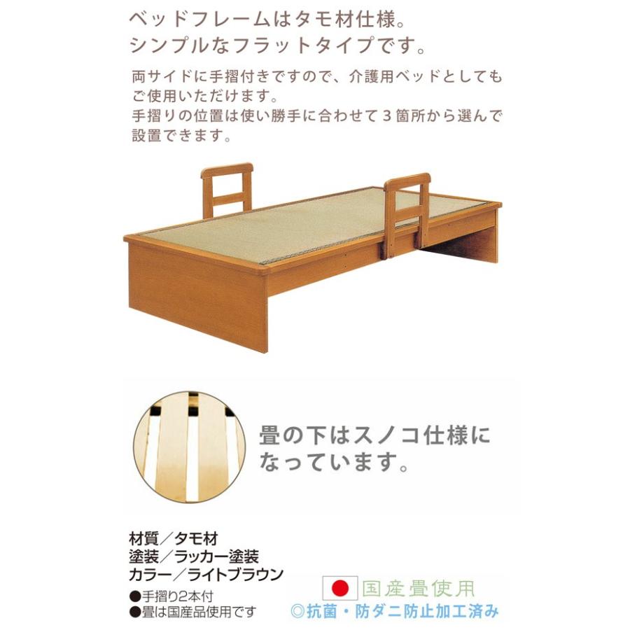 ベッド シングルベッド 畳ベッド フラットタイプ 木製 手すり付き 