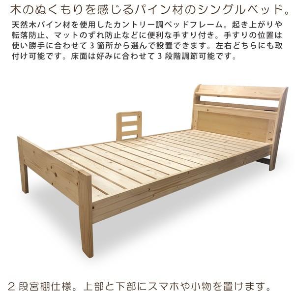 クーポンとポイント ベッド シングルベッド マットレス付き ベッドフレーム パイン材 宮付き コンセント付き 手すり付き すのこ 高さ3段階調節可
