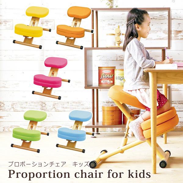 プロポーションチェア 補助クッション付き 姿勢矯正　キッズチェア 子供椅子 学習チェア シンプル
