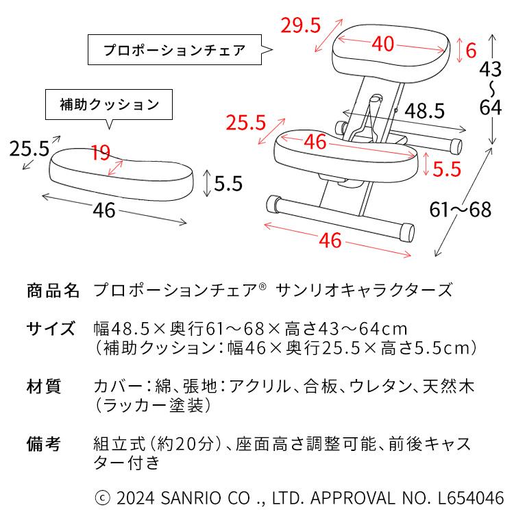 宮武製作所 サンリオ プロポーションチェア 姿勢がよくなる 姿勢矯正