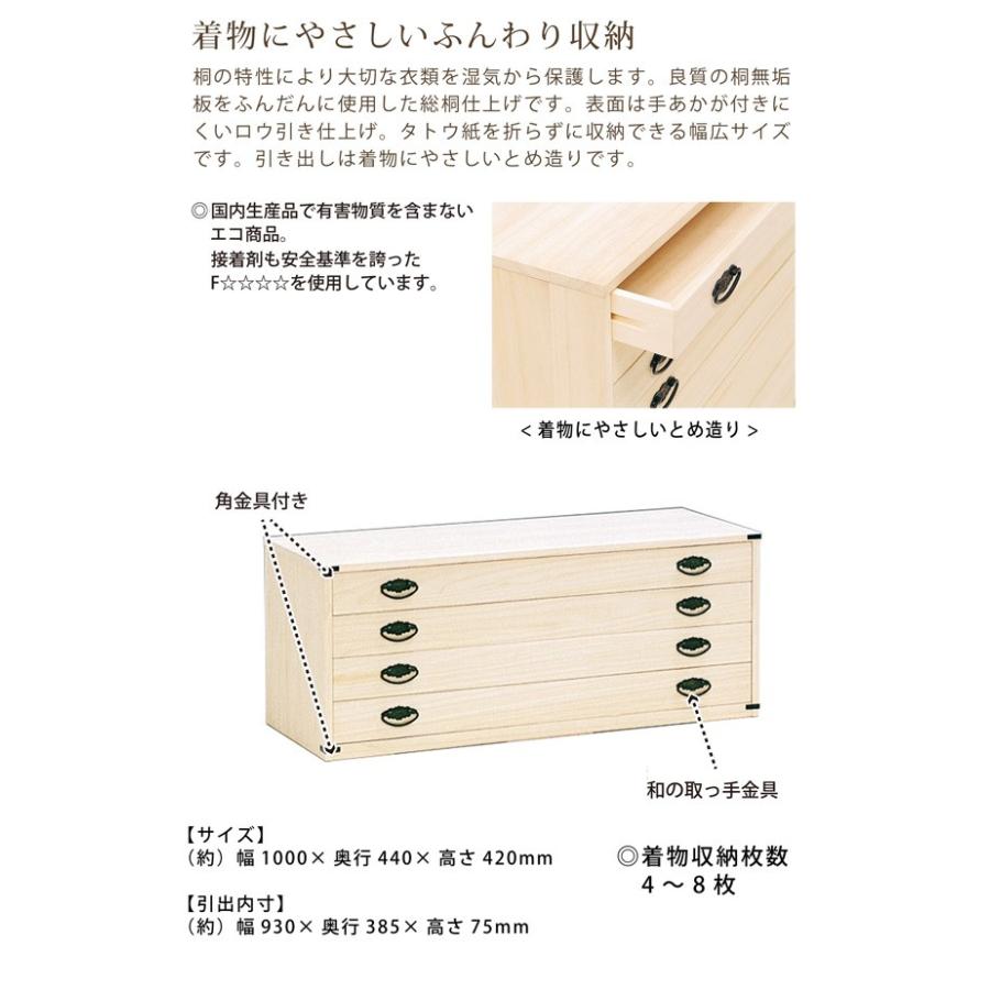 桐タンス 桐たんす 4段 着物チェスト 着物収納 衣類収納 桐 総桐 収納 桐チェスト 引き出し 国産品 日本製_1