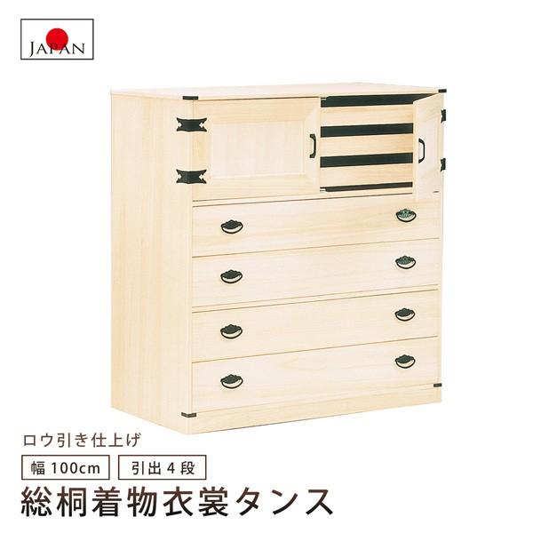 桐タンス 桐たんす 桐衣裳タンス 着物チェスト 引き出し 着物収納 衣類収納 桐 総桐 収納 木製 国産品 日本製