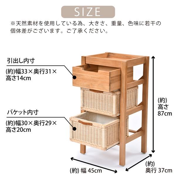 サイドチェスト ランドリーチェスト 3段 幅45 チーク 無垢 木製 ラタン