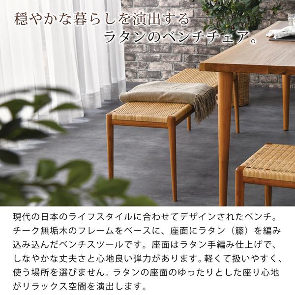 ベンチ 幅125cm 木製 チーク 無垢材 ラタン ベンチチェア 籐ベンチ 
