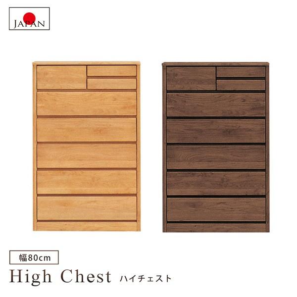 ハイチェスト 6段 幅80 奥行45 チェスト 収納 引き出し エコ塗装 日本製 国産品 完成品
