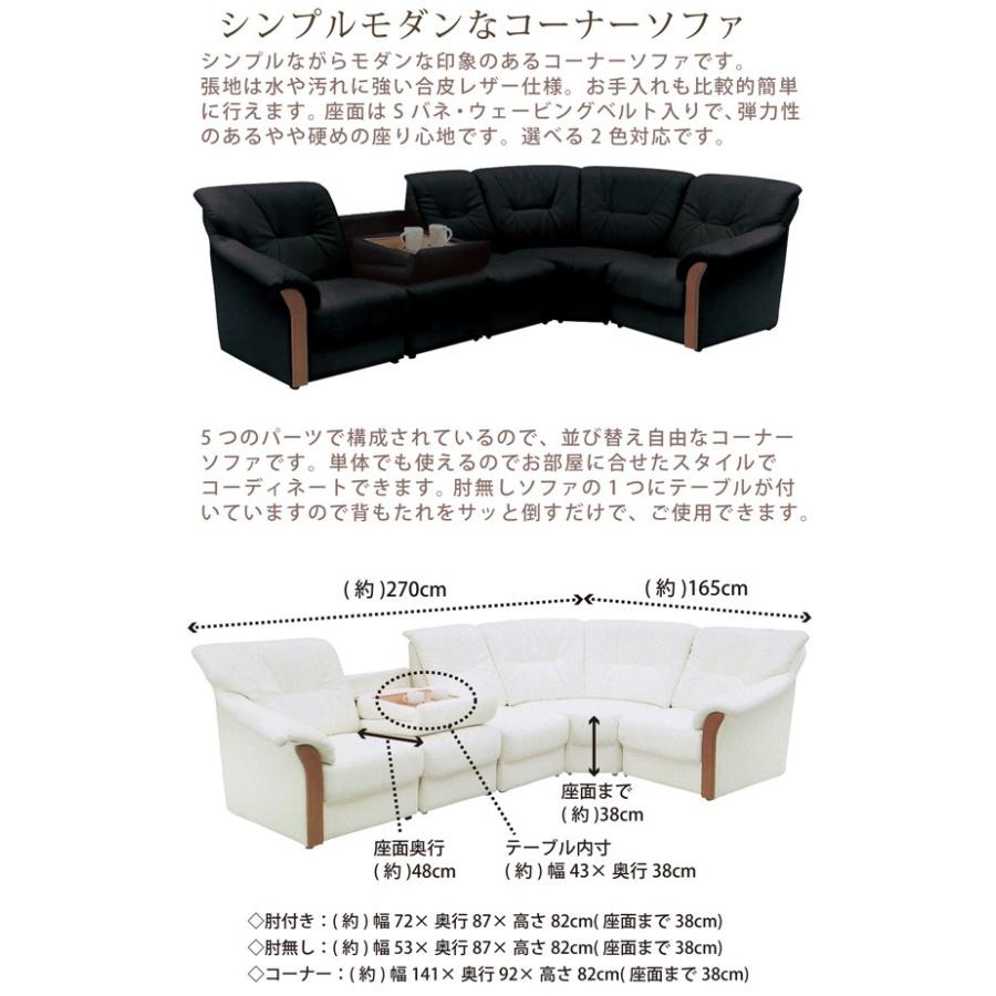 サンコウ コーナーソファ 5点セット テーブル付き 合皮レザー 並び替え 