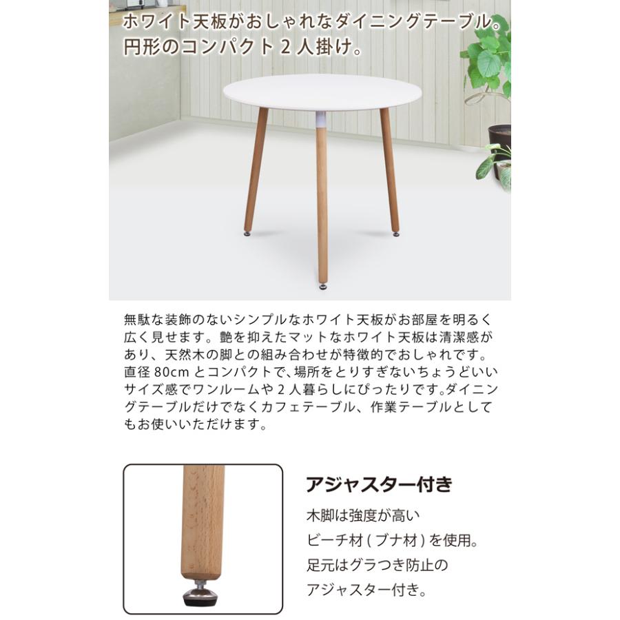 ダイニングテーブル 直径80 丸テーブル 丸型 2人掛け 天板ホワイト 木